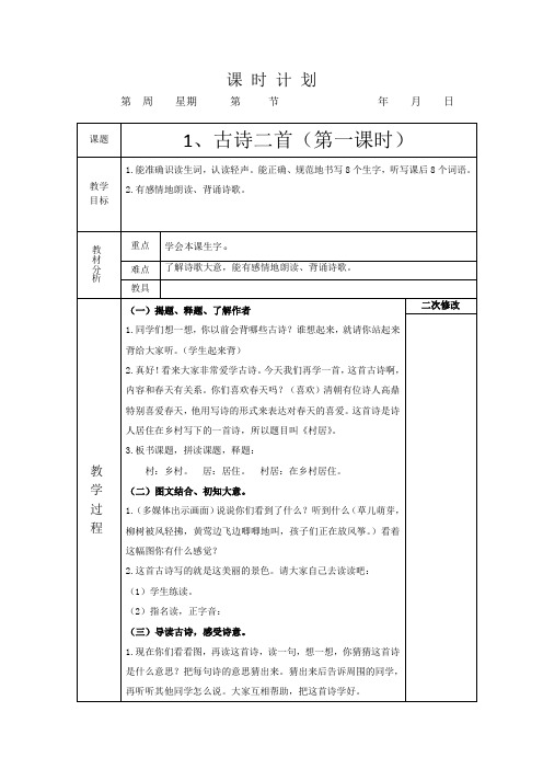 新二语下一单元教案