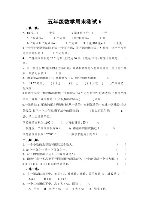 五年级数学周末练习