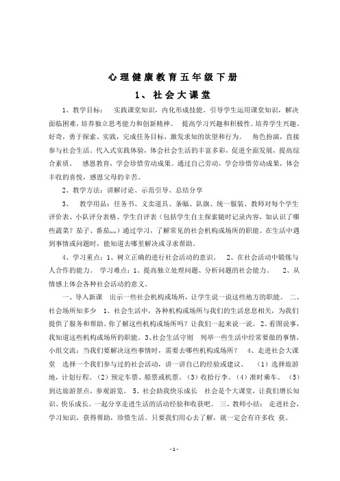 五年级下册心理健康教育教案