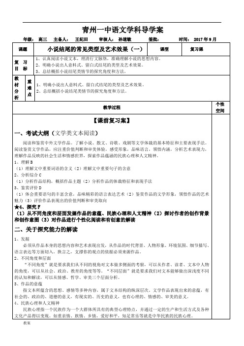 小说结尾的类型及效果分析学案教案.doc