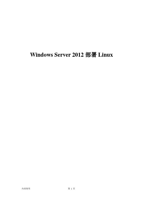 Windows Server 2012 部署Linux