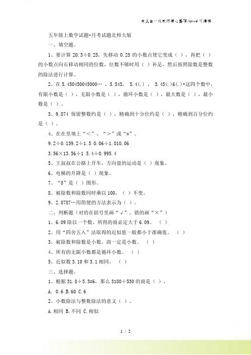 五年级上数学试题月考试题_北师大版