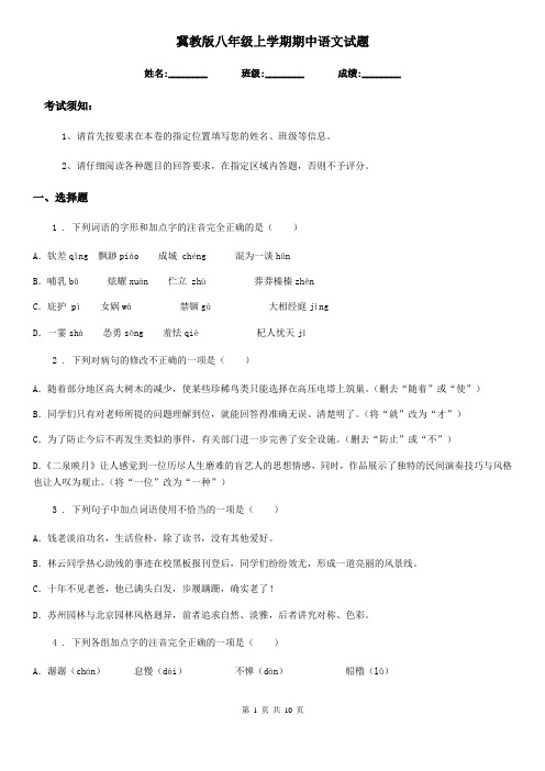 冀教版八年级上学期期中语文试题(测试)