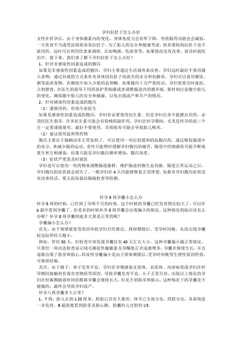 育儿知识：孕妇拉肚子怎么办好