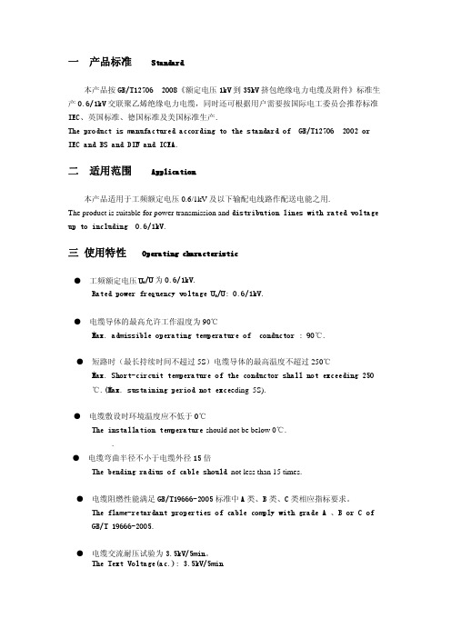 交联聚乙烯绝缘电力电缆样本资料精