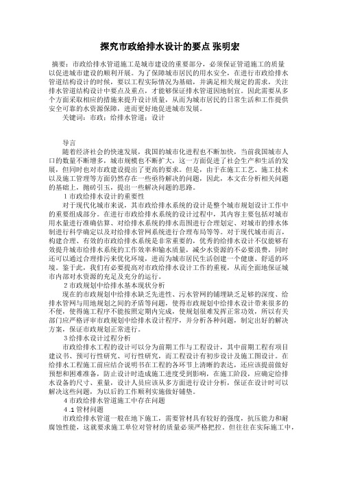 探究市政给排水设计的要点 张明宏