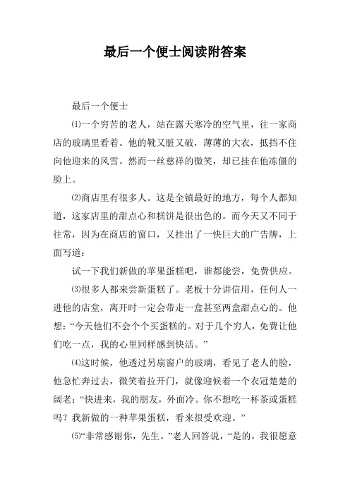 最后一个便士阅读附答案