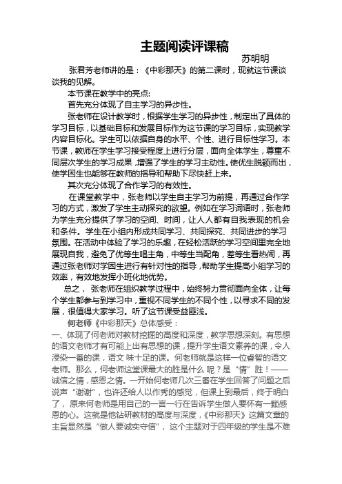 主题阅读评课稿
