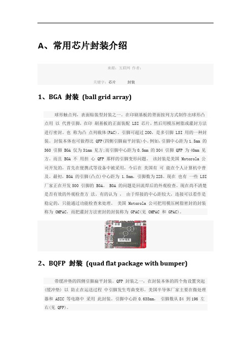 芯片常用封装及尺寸说明书
