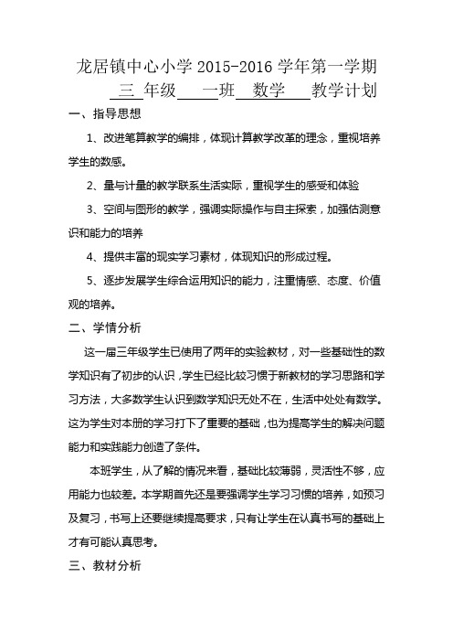 2015三年级数学学科教学计划
