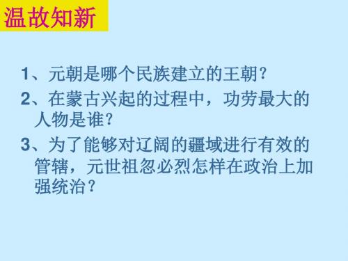 第15课《明朝君权的加强》