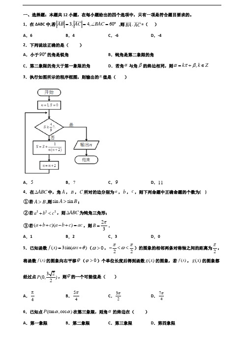 2020学年吉林省长春市新高考高一数学下学期期末考试试题