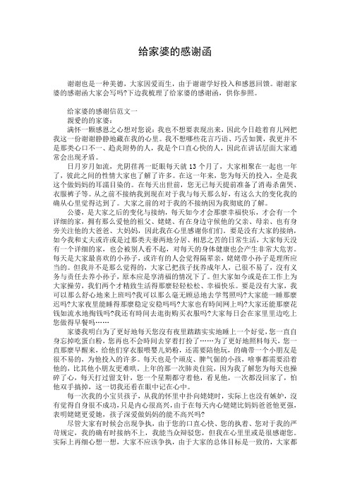给家婆的感谢函