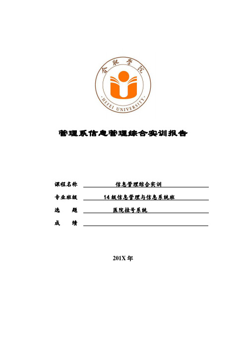 医院挂号管理系统的开发和设计