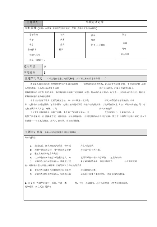 牛顿运动定律的主题单元