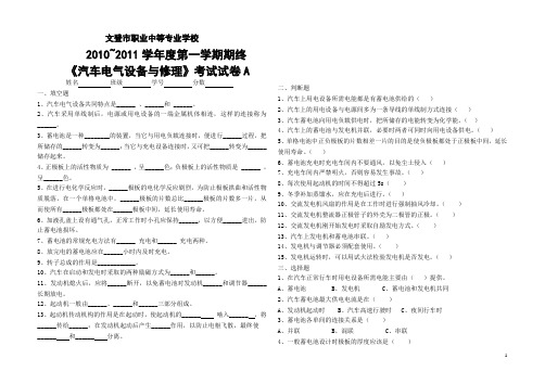 中职汽车电气设备与修理考试试卷(A)