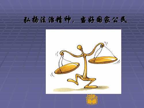 职业道德与法律_第8课