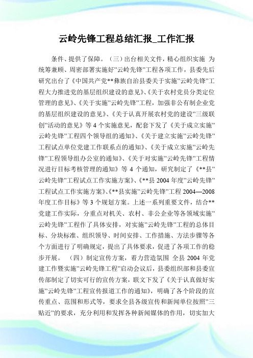 云岭先锋工程总结汇报_工作汇