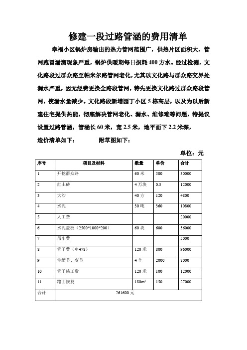 修建一段过路管涵的费用清单