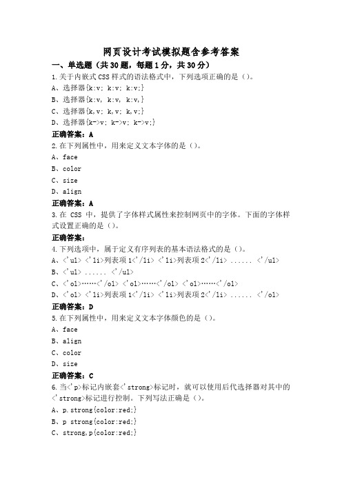 网页设计考试模拟题含参考答案