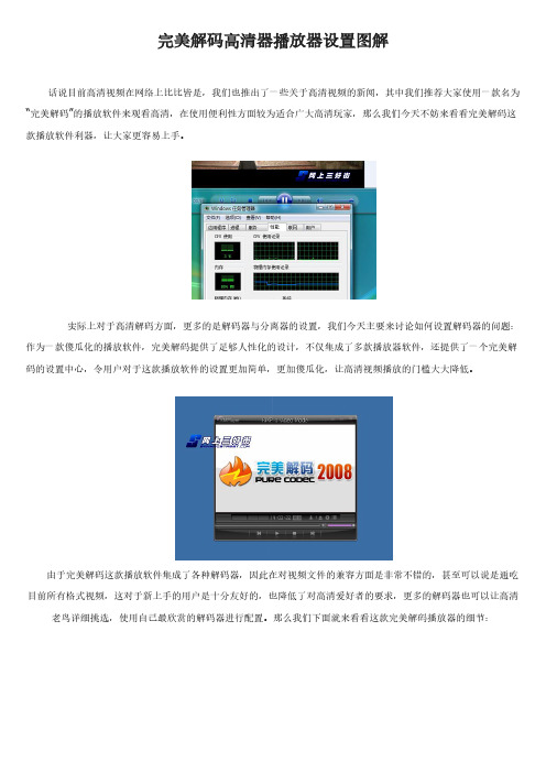 完善解码高清器播放器设置图解