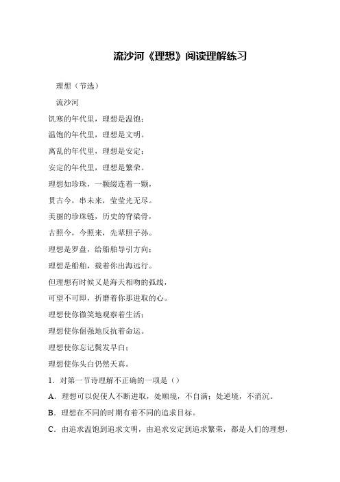流沙河《理想》阅读理解练习