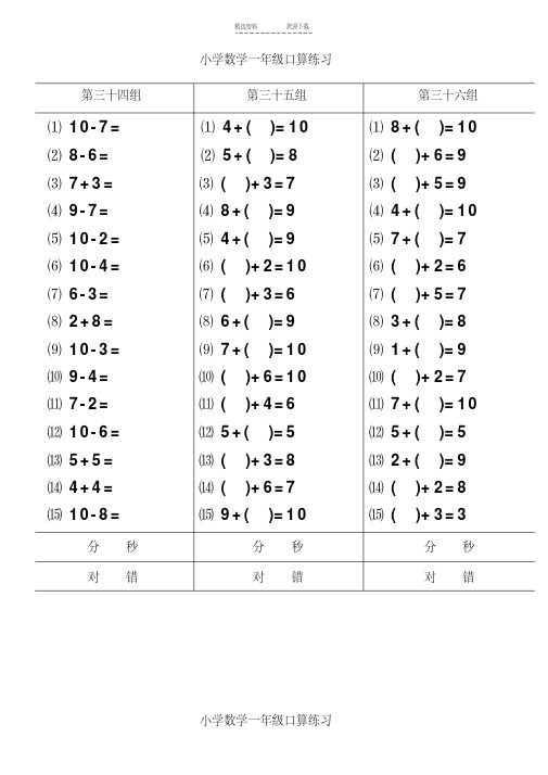 【优质文档】人教版小学数学一年级口算、心算练习(上下册)