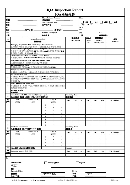 LCR类来料检验记录表及填写方式