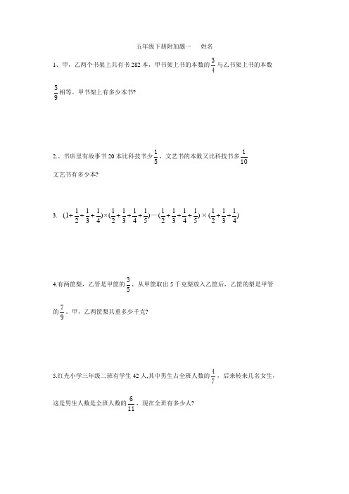 五下数学附加题一