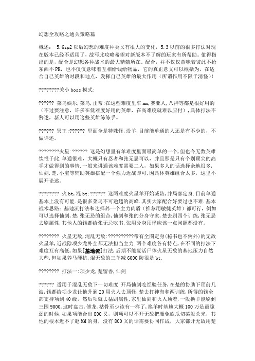 幻想全攻略之通关策略篇