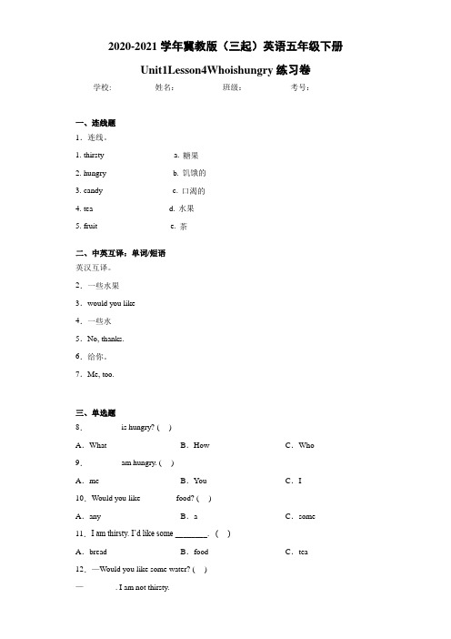 冀教版(三起)英语五年级下册Unit1Lesson4Whoishungry (1)