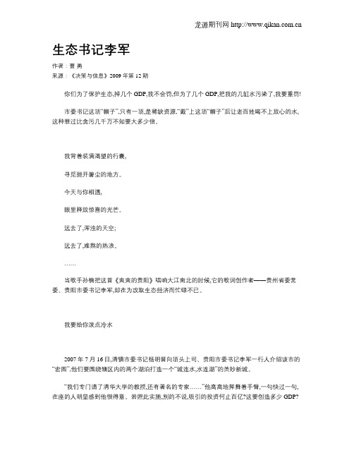 生态书记李军