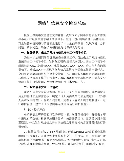 企业网络安全自查总结范本三篇