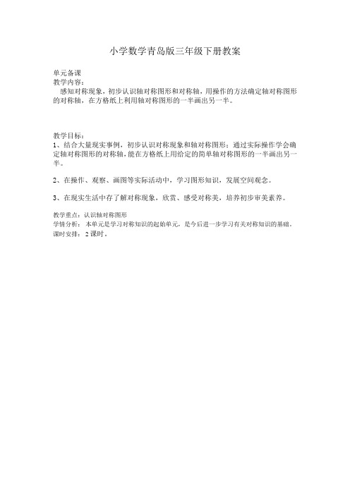 小学数学青岛版三年级下册第二单元整体备课