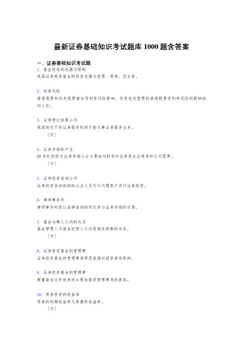 最新证券基础知识考核题库完整版1000题(答案)