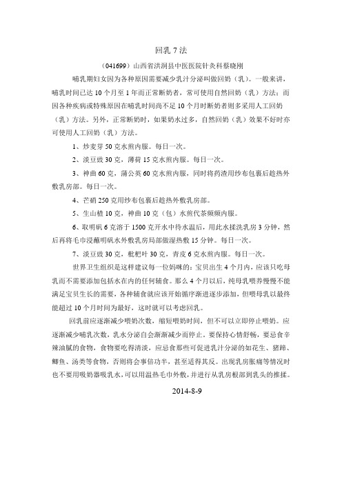 回乳法