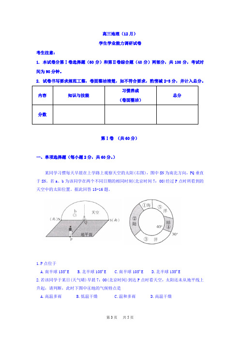 高三12月月考地理试题 Word版含答案