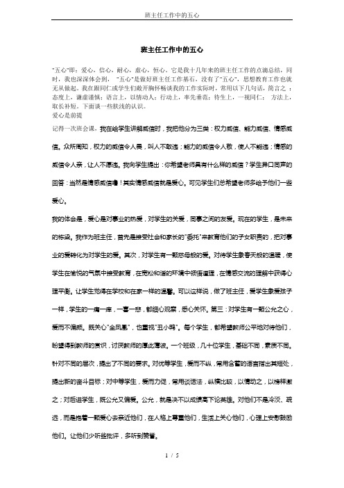 班主任工作中的五心