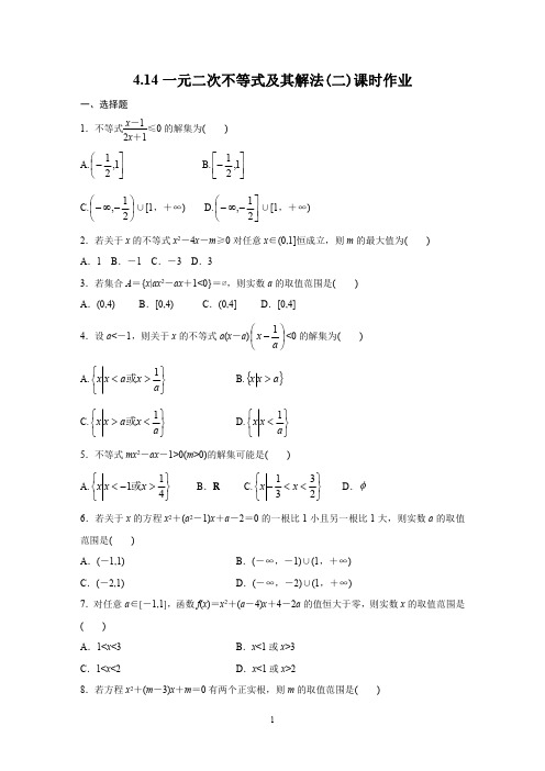 不等式及其解法课时作业s