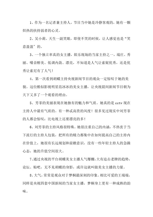 描写主持人的句子精选