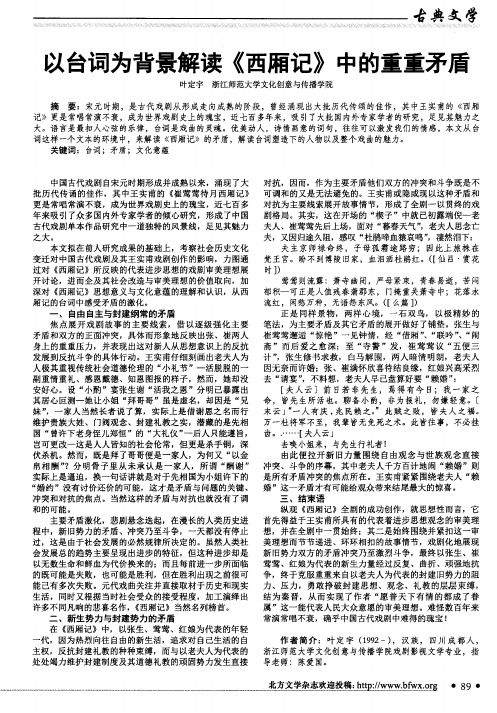 以台词为背景解读《西厢记》中的重重矛盾