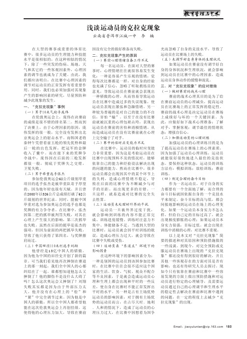 浅谈运动员的克拉克现象