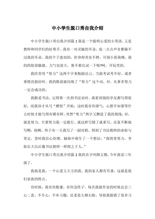 中小学生脱口秀自我介绍