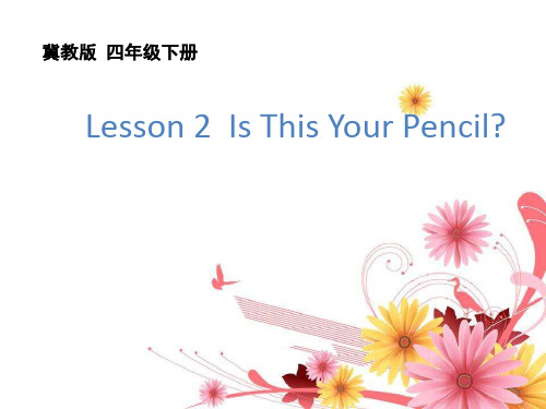 最新冀教版四年级英语下册课件：Lesson 2 Is This Your Pencil