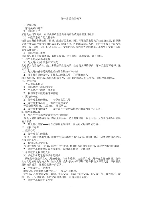 八年级上册人教版政治笔记