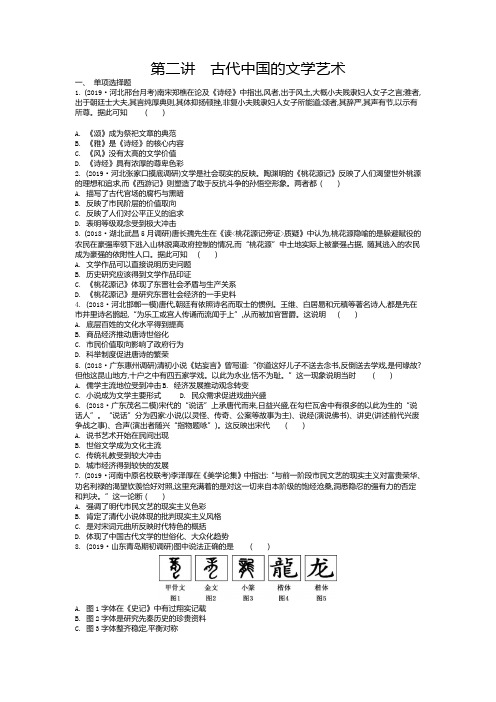 2020年高考历史一轮复习 必修3 第2单元 第2讲 古代中国的文学艺术