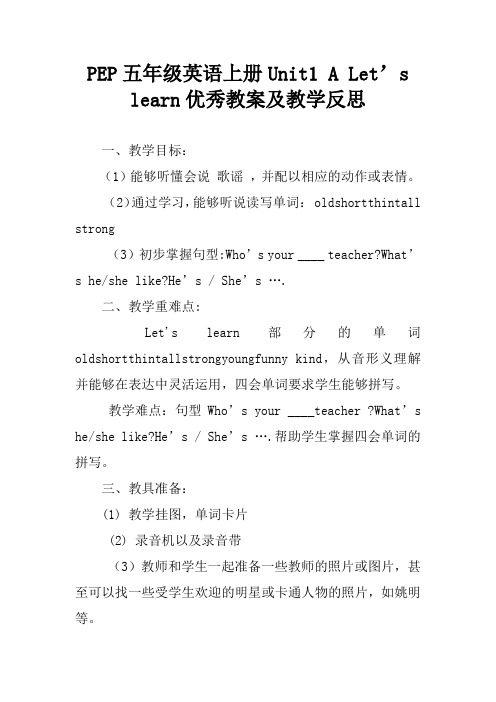 PEP五年级英语上册Unit1 A Let’s learn优秀教案及教学反思