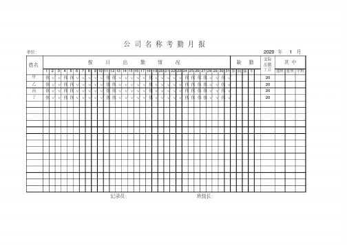 2020年最全考勤表已根据周末和国家法定节假日填写