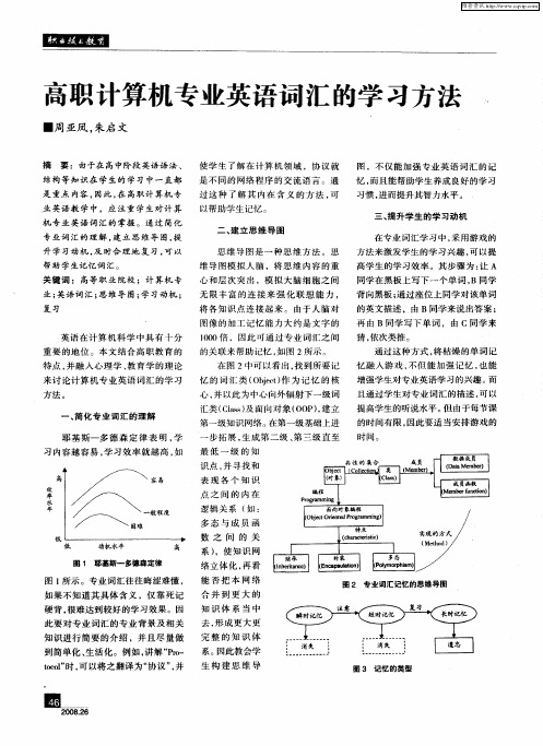 高职计算机专业英语词汇的学习方法