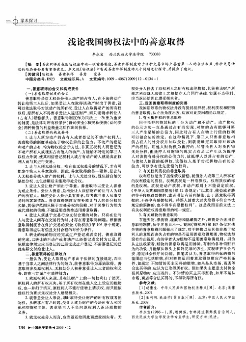 浅论我国物权法中的善意取得